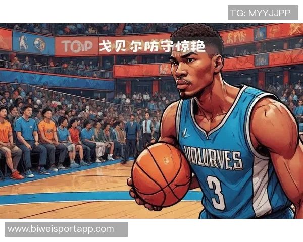 森林狼缺少戈贝尔篮下防守漏洞显著兰德尔护筐能力待提升