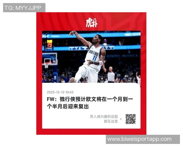 欧文状态良好但复出日期仍未确定斯坦分析最新动态